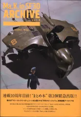 【極美品】SF3Dクロニクルズ 天(1982.5→1984.7) 極美品】SF3Dクロニクルズ 天(1982.5→1984.7)
