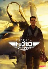 【新品】ラバーマットトップガン マーヴェリック トム・クルーズ　4点セット Amazon.co.jp: トップガン&トップガン マーヴェリック 4K Ultra