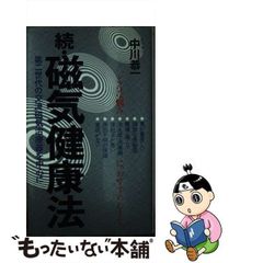 安い中川恭一の通販商品を比較 | ショッピング情報のオークファン