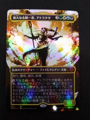 MTG 偉大なる統一者、アトラクサ　S＆C　FOIL　ボーダーレス ①