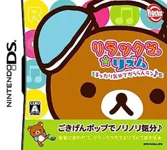 【中古】リラックマ★リズム まったり気分でだららんラン♪(特典無し) DS