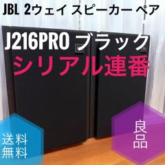 ☆送料無料 良品 JBL J216PRO ブラック 2ウェイ スピーカー ペア