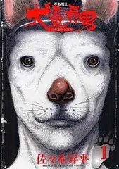 革命戦士犬童貞男 全 2 巻 完結 セット レンタル用【全巻セット コミック・本 中古 Comic】レンタル落ち