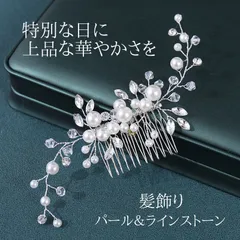 髪飾り かんざし パール コーム 白 花 結婚式 成人式 卒業式 和装 洋風 着物 留袖 振袖 訪問着 色打掛 袴 浴衣 シルバー ヘアアクセサリー お呼ばれ 前撮り 日本髪 30代 40代 50代 大人