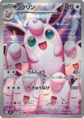 プクリン (AR) 091/080 インフェルノX ポケカ トレカ道