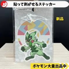 貼って剥がせるステッカー　ニャローテ　ポケモンセンター限定　新品未開封【A-6 シール】