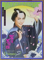[宝塚歌劇] 雪組 「幕末太陽傳／Dreamatic”S”」 東京宝塚劇場 公演プログラム [2017年6月16日～7月23日]