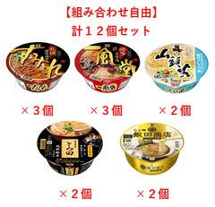 【組み合わせ自由】大人気カップ麺食べ比べアソート計12個セット すみれ 一風堂 山頭火 とみ田 飯田商店のサムネイル