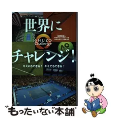 2024年最新】松岡修造 世界にチャレンジの人気アイテム - メルカリ