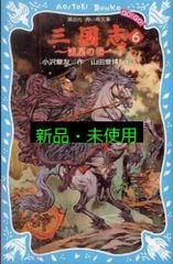 白雲去来 金椛国春秋外伝 (角川文庫) 篠原 悠希 - メルカリ