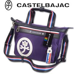 カステルバジャック CASTELBAJAC ミニトートバッグ ドビー２ B5 メンズ レディース パープル 紫 定価18,700円 ２WAY ショルダーバッグ キーリング付 ドライビングトート