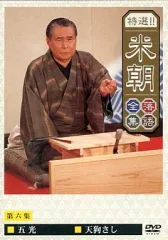 2025年最新】落語 dvd 米朝の人気アイテム - メルカリ