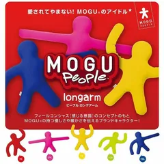 MOGU モグ ビーズクッション ピープル ロングアーム　新品　【10I-PEOPLELA-】のサムネイル