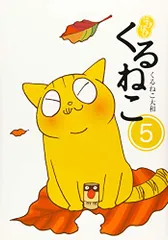 2025年最新】くるねこ大和の人気アイテム - メルカリ