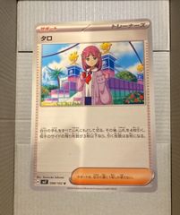 ポケモンカード タロ