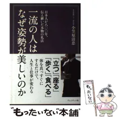 2025年最新】一流人の礼法の人気アイテム - メルカリ
