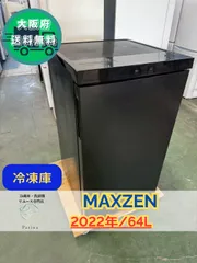 大阪送料無料★3か月保障★冷凍庫★マクスゼン★JF064ML01GM★IR911 大阪送料無料☆3か月保障☆冷凍庫☆マクスゼン☆JF064ML01GM☆IR911