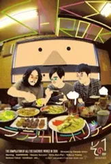 2025年最新】ラディカルホリデー dvdの人気アイテム - メルカリ