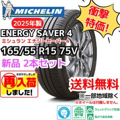 新品4本セット】155/65R13 73S ミシュラン エナジーセイバー4（2025年