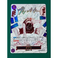 【美品】早いもん勝ちワンピースカード　ルフィ　ギア2 パラレル R】ギア2（パラレル）《OP11-080》 | ブースターパック,OP-11