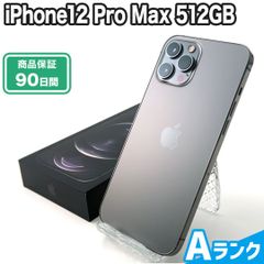 iPhone12 Pro Max 512GB Aランク 付属品あり