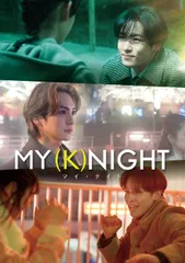 【新品未開封】MY (K)NIGHT　マイ・ナイト(Blu-ray Disc) [Blu-ray] V.A. (出演) 形式: Blu-ray