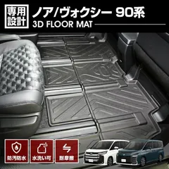 ノア ヴォクシー 90系 7人乗り用 ZWR MZRA90 95W 2022(R4) - 3D ラバーマット 2列目 フロアマット ガソリン/ハイブリッド カスタム ブラック 防水 防汚 防傷