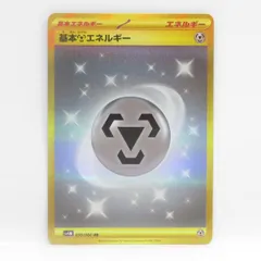 ポケモンカード 基本鋼エネルギー sv4M 095/066 UR ※中古のサムネイル
