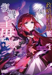 Amazon.co.jp: 復讐の皇后 12 (フロース コミック) : Kim So
