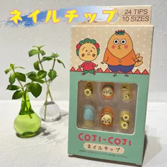 ネイルチップ【コジコジ COJI-COJI】