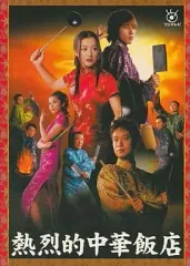 2025年最新】熱烈的中華飯店の人気アイテム - メルカリ