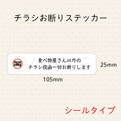 【オーダーメイド】チラシお断りステッカー　シールタイプ