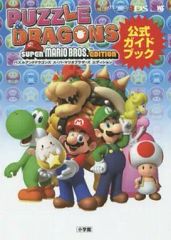 [중고] 공략 책 3DS ≪RPG(롤플레잉 게임)≫ 3DS 퍼즐 앤 드래곤즈 슈퍼 마리오 브라더스 에디션 공식 가이드북