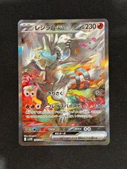 ポケモンカード レシラムex SAR sv11W 168/086 #20000 - メルカリ
