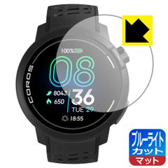 PDA工房 COROS PACE Pro 対応 ブルーライトカット[反射低減] 保護 フィルム 日本製