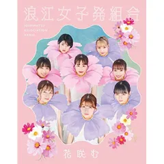 2026年最新】浪江女子発組合の人気アイテム - メルカリ