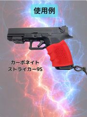 CIWS フィンガー ラバーグリップ AAP01 ストライカー9 M9 USP MP5 89式小銃 レッドB