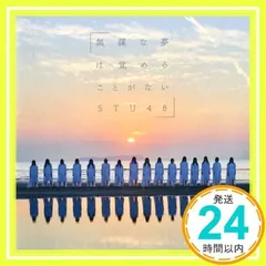 AKB48 - 無謀な夢は覚めることがない(劇場盤)32枚 Amazon.co.jp: 無謀な夢は覚めることがない 【劇場盤