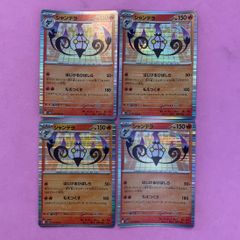 ポケモンカード　シャンデラ　4枚　R