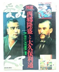 大久保利通伝 上・中・下巻（３冊） 2025年最新】Yahoo!オークション -大久保利通(本、雑誌)の中古品