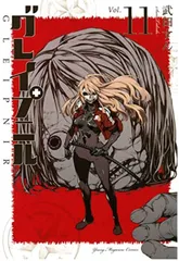 グレイプニル (1-8巻 最新刊) 全巻セット 2025年最新】グレイプニル 全巻の人気アイテム - メルカリ