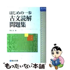 2024年最新】古文 関谷の人気アイテム - メルカリ