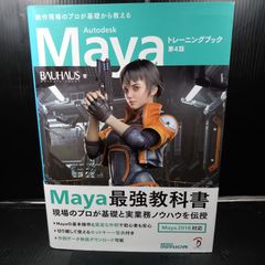 Autodesk Maya トレーニングブック 第4版
