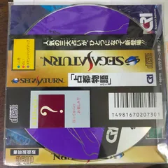 占都物語その1  ブランド: CRI プラットフォーム : SEGA SATURN