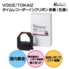 VOICE｜TOKAIZ 用 インクリボンカセット（赤・黒　2色  互換品）
