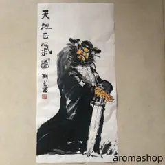 No3568 掛軸 高橋如雲 鍾馗図 絹本 箱 人物画 日本画 古美術 送料