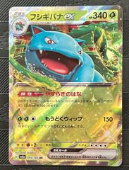フシギバナEX ポケモンセンター限定プロモ 074/XY-P - メルカリ