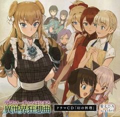 [중고] 애니메이션계 CD 데스마치로부터 시작되는 이세계 광상곡 제19권 한정 특장판 부속 드라마 CD[환상의 요리]