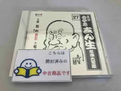 古今亭志ん生[五代目] CD 五代目 古今亭志ん生 名演大全集 27::子別れ(通し)・名工矩隨