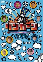 リンカーン DVD 4【お笑い 中古 DVD】レンタル落ち